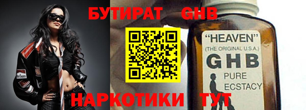 Усинск  БУТИРАТ бутандиол  Вход с VPN 