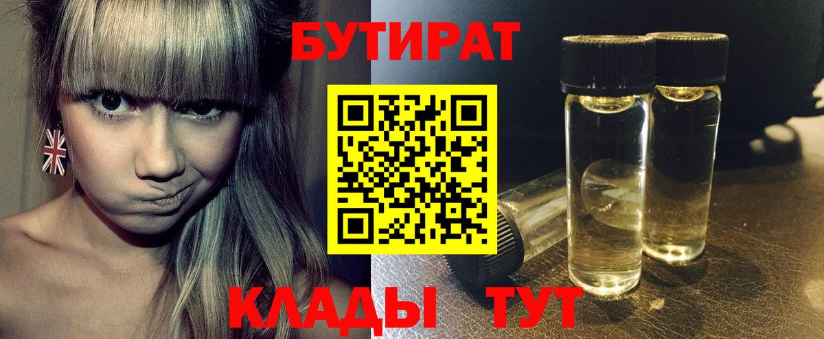 БУТИРАТ оксибутират Усинск