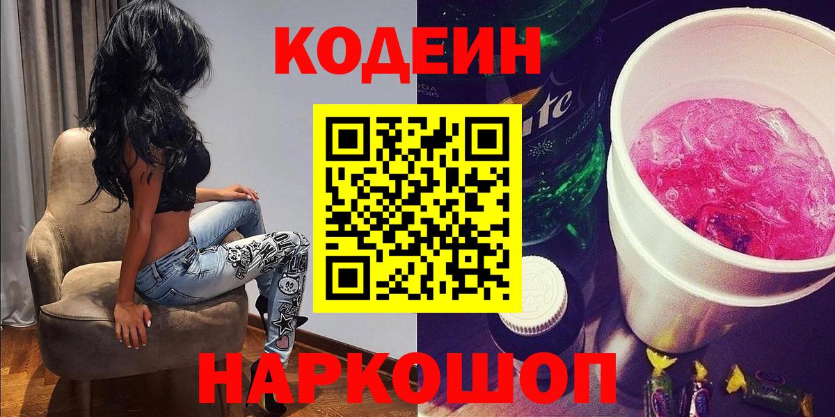 Усинск  Кодеиновый сироп Lean напиток Lean (лин)  Codein Purple Drank  Вход с VPN 