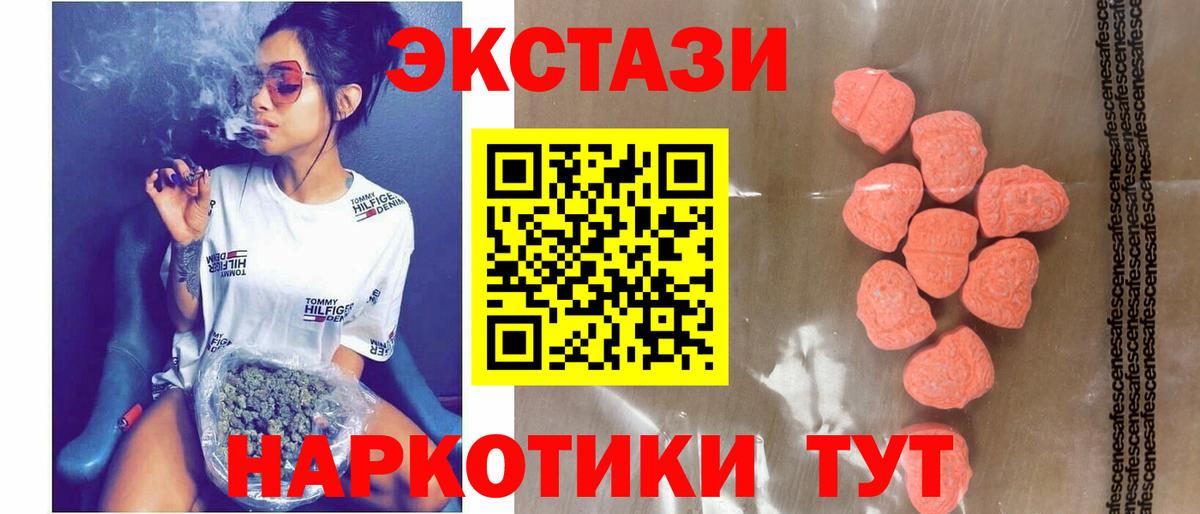 Экстази таблы  Ecstasy 300 mg  Усинск  Вход с VPN 