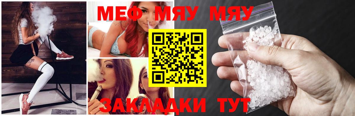 МЯУ-МЯУ  Меф  Меф мяу мяу  Вход с VPN  Усинск  МЕФ кристаллы 