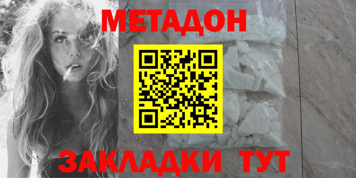 Усинск  Метадон кристалл  Вход с VPN 